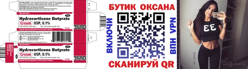 Купить где  Коммунар  Бутират бутик 
